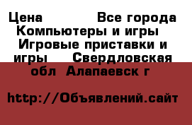 Psone (PlayStation 1) › Цена ­ 4 500 - Все города Компьютеры и игры » Игровые приставки и игры   . Свердловская обл.,Алапаевск г.